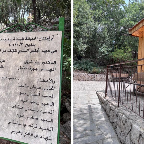 Jardin Econologique - Ballouneh